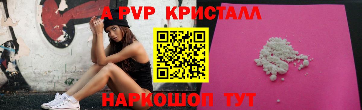 Альфа ПВП  цены   Кохма  A-PVP Crystall  Вход с VPN 