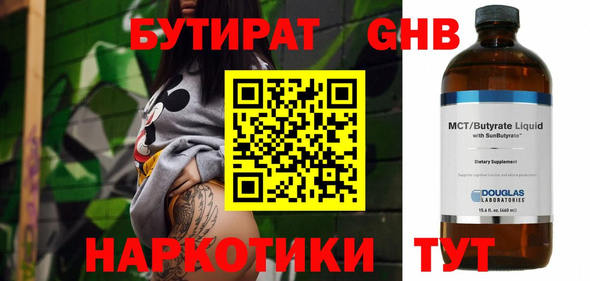 Бутират оксана Кохма