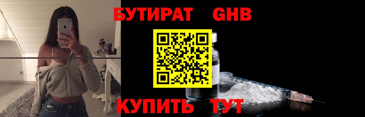 БУТИРАТ оксибутират  Вход с VPN  Кохма 