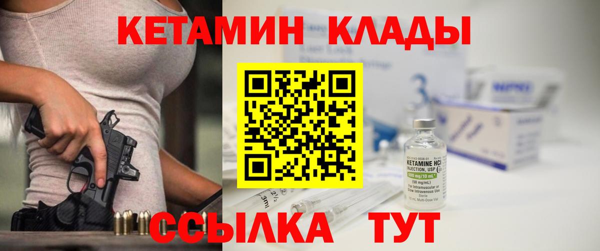 КЕТАМИН ketamine  Вход с VPN  Кохма 